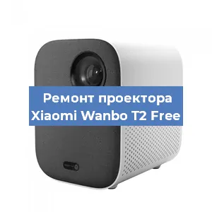 Замена светодиода на проекторе Xiaomi Wanbo T2 Free в Нижнем Новгороде